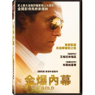 【得利】金爆內幕 DVD(Gold)