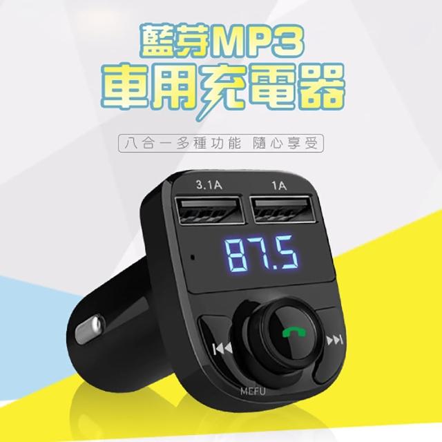 Mefu 藍牙mp3播放器 Hd5 車用發射器通話汽車雙usb 充電器 Momo購物網