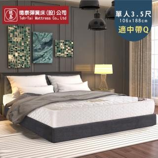 【德泰 歐蒂斯系列】乳膠獨立筒 彈簧床墊-單人3.5尺(送保潔墊)