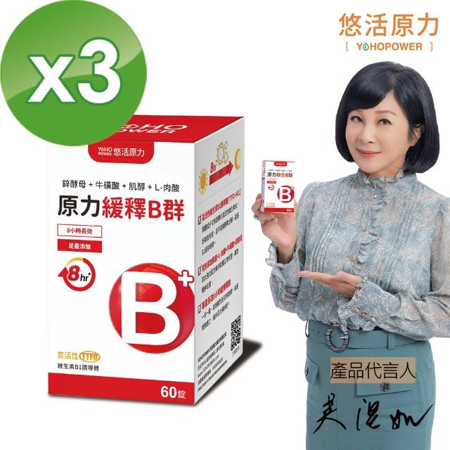 【悠活原力】原力綜合維生素B群 緩釋膜衣錠 x3盒(60粒/瓶)