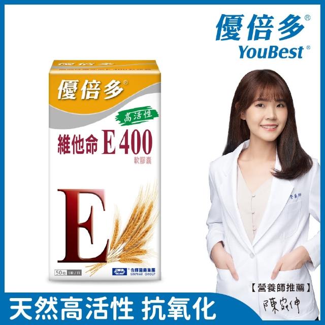 【杏輝醫藥】優倍多YouBest 高活性維他命E400軟膠囊 50粒