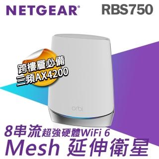 【NETGEAR】Orbi AX4200三頻 WiFi 6 Mesh 延伸衛星RBS750 注意本產品無法單獨使用(需搭配 RBK752/RBK753)