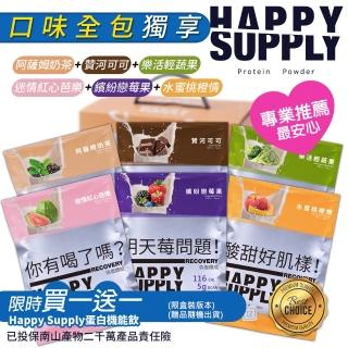 【HAPPY SUPPLY 即期品】HS蛋白機能飲-24入組-盒(芭樂/莓果/桃橙/可可/奶茶/蔬果 六種口味任選一種)