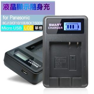 【YHO】單槽 液晶顯示充電器 Micro輸入 for BCJ13   BCH7  BCF10  BCK7