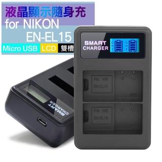 【YHO】液晶雙槽充電器for Nikon EN-EL15/EN-EL15B/ENEL15B 一次充兩顆電池