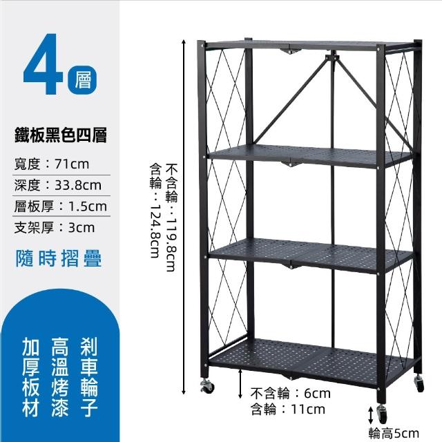 【Ashley House】一秒開合免安裝-70大面寬摺疊附輪置物層架-四層(收納架/置物架/層架/電器架/廚房架)