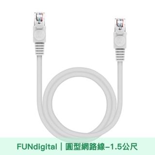 【FUNDIGITAL】Cat.5e 1000Mbps 1.5M 圓形高速Giga網路線 白(1.5公尺)