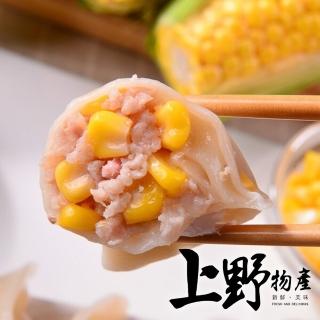 【上野物產】年菜 手工大水餃 玉米豬肉x5包(1080g/60粒/包)