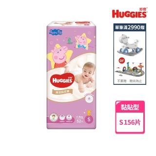 【HUGGIES 好奇】裸感黏貼型紙尿褲/尿布 佩佩豬聯名版 S 52片x3包/箱