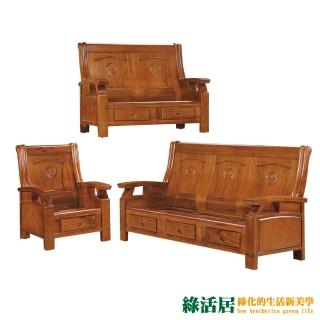 【綠活居】恩特比   典雅風實木沙發椅組合(1+2+3人座組合)