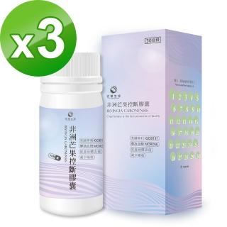 【世華生技】非洲芒果控斷膠囊(3罐組)