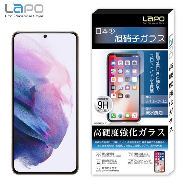 【LaPO】Samsung Galaxy S21_5G 全膠滿版9H鋼化玻璃螢幕保護貼(滿版黑)