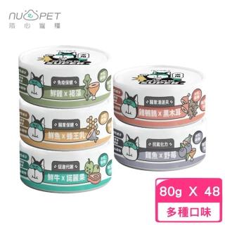 【NU4PET 陪心寵糧】SUPER小白主食狗罐 80g*48罐組(狗罐、犬罐、狗主食罐)