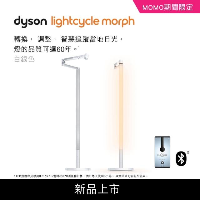 Dyson 1 1超值組合 Lightcycle Morph 桌燈檯燈 黑色 Lightcycle Morph 落地燈立燈 白色 Momo購物網