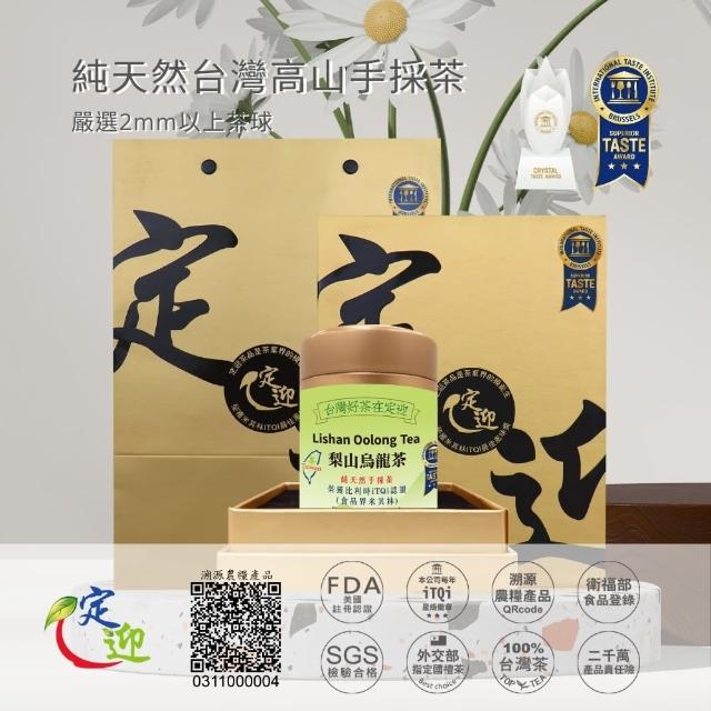 【定迎ITQI得獎茶】梨山烏龍茶-雙磁扣茶葉禮盒 75g*2入(外交部指定專用茶)