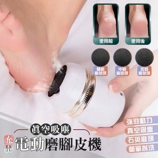 真空吸塵充電電動磨腳皮機
