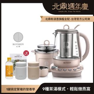 【BUYDEEM北鼎】玻璃養生快煮壺-粉漾美顏壼旗艦全配1.5L-台灣公司貨-陳月卿代言(K2691禮包-隨身水瓶)