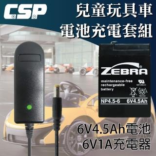 【CSP 充電組】ZEBRA NP4.5-6+6V1A自動充電器 DC頭(安規認證 鉛酸電池充電 電動車 玩具車 童車充電器)