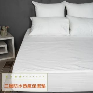 【LITA 麗塔寢飾】100%防水透氣-床包式保潔墊(單人加大)