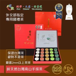 【定迎】高檔綜合小罐茶茶葉禮盒-紅色6gx20入(外交部指定專用國禮茶 共0.2斤)