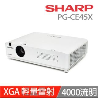 【SHARP 夏普】PG-CE45X XGA 4000流明 輕量級雷射投影機