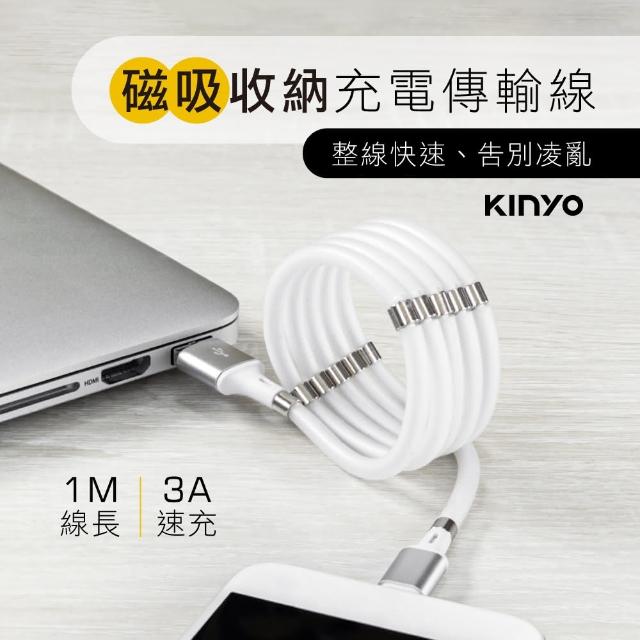 【KINYO】Micro USB磁吸收納充電傳輸線 1M(USB-B902)