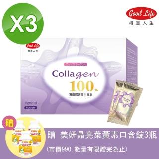 【得意人生】頂級膠原蛋白胜隨身包(5g x 20包x 3盒-快)