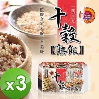 【名廚美饌】十穀熟飯3入_3包組(200gx3x3組)