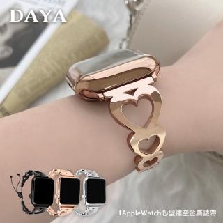 【DAYA】Apple Watch 42/44/45mm 心型鏤空金屬錶帶/替換錶帶