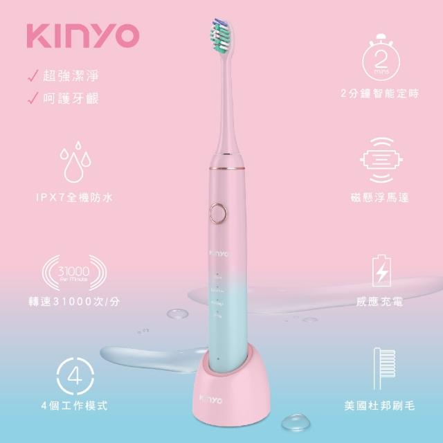 【KINYO】四段式音波電動牙刷 ETB-830(新色-夢幻漸層櫻花粉)