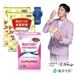 【船井burner倍熱】食事對策PLUS+白腎豆大餐雙饗組(快速)