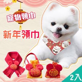 【QIDINA】新年寵物福袋領結口水巾 2入(喜氣洋洋過年討紅包必備)
