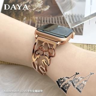 【DAYA】Apple Watch 38/40/41mm LOVE字型金屬錶帶/替換錶帶