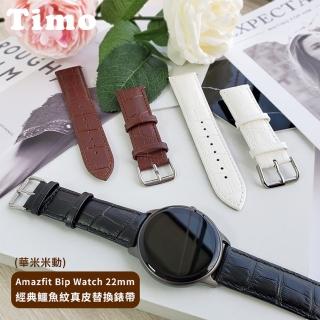 【TIMO】華米Amazfit GTR/ GTR2 經典鱷魚紋皮革錶帶(錶帶寬度22mm)