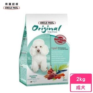 【UNCLE PAUL 保羅叔叔】低敏成犬小顆粒/護眼低痕 2kg(狗糧、狗飼料、犬糧)