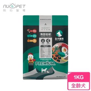 【陪心寵糧 NU4PET】無穀低碳犬糧 全犬種關節保健 1KG(雞肉鮮蔬口味 皮毛調理 狗飼料)
