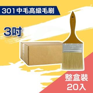 【ALLGET黑傑客】301中毛高級油漆刷３吋（20入裝）(油漆工具)