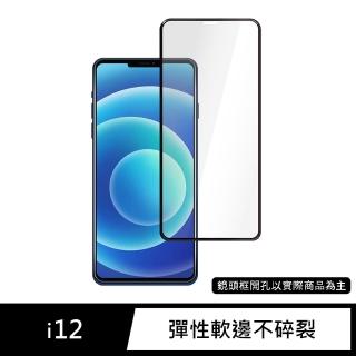 iPhone 12 / i12 3D曲面不碎邊滿版鋼化螢幕保護玻璃貼膜(極簡黑)