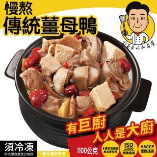 【巨廚】火鍋鍋物任選(紅燒羊肉爐、薑母鴨、四川麻辣鍋底、酸菜白肉鍋)