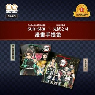【sun-star】日本進口 鬼滅之刃手提紙袋(可容納15本鬼滅之刃的漫畫/限量版/印花紙袋)