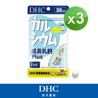 【DHC】成長乳鈣30日份(60粒/包)*3包組