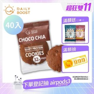 【Daily Boost 日卜力】手作蛋白餅乾40片16g/片 -可可派對