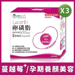 【MDPAPAS】卵磷脂-蔓越莓雙效配方/60入家庭號X3盒(孕期保養/哺乳必備)