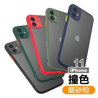 iPhone11 撞色軟邊磨砂背蓋手機保護殼(iPhone11保護殼  iPhone11手機殼)