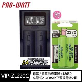 【華志】液晶顯示VIP-ZL220C鎳氫/鋰電池 充電器+18650充電式2370mAh平頭鋰電池2顆(可單充)