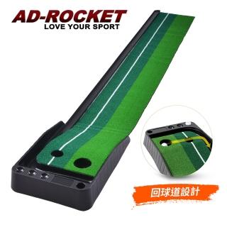 【AD-ROCKET】超擬真草皮 高爾夫推桿練習座/高爾夫球墊/練習打擊墊/練習墊/高爾夫(240cm)