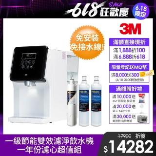 【3M】4.5L免安裝濾淨軟水雙效冷熱飲水機 L21-一年份濾心組(共含S003濾心x2+樹脂濾心x3/一級能效/可生飲)