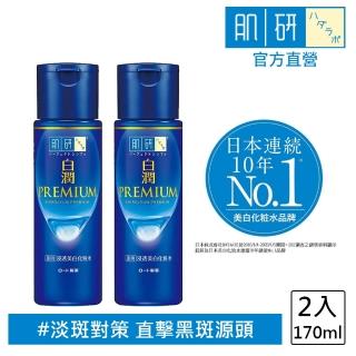 【肌研】白潤高效集中淡斑化粧水 清爽型(170ml / 2入)