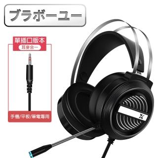 【百寶屋】電競遊戲立體聲頭戴耳罩式耳機麥克風 X9黑色單孔版