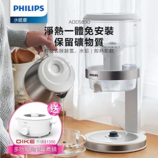 【PHILIPS 飛利浦廚房家電】ADD5830 超濾一體淨飲機(送電煮鍋超值組)